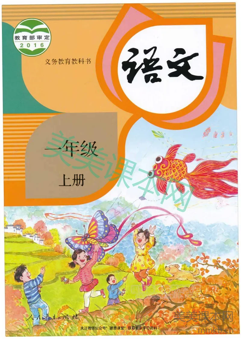 一年级上册语文部编版电子课本