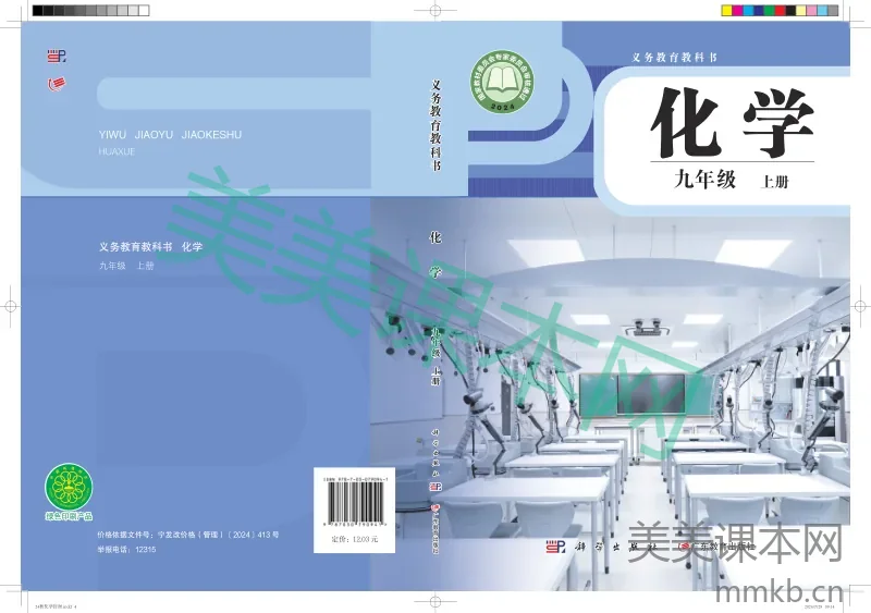 科学粤教版·化学九年级上册