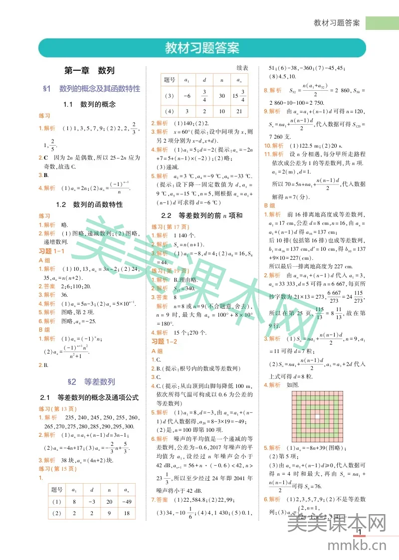 选择性必修第二册北师大版数学教材习题答案