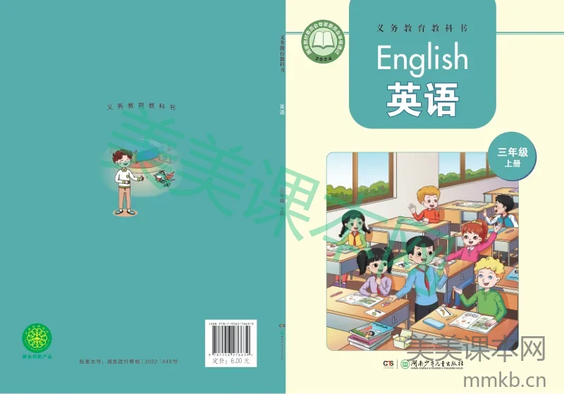 湘少版·英语三年级上册