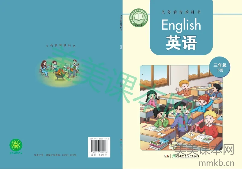 湘少版·英语三年级下册