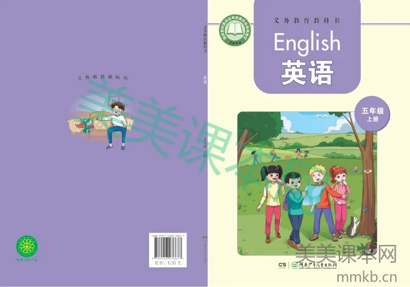 湘少版·英语五年级上册
