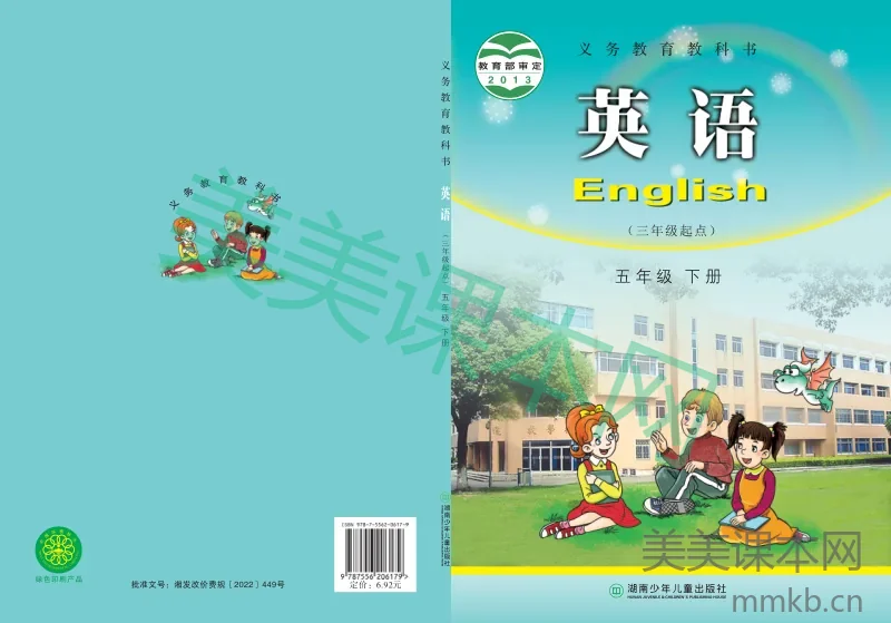 湘少版·英语五年级下册