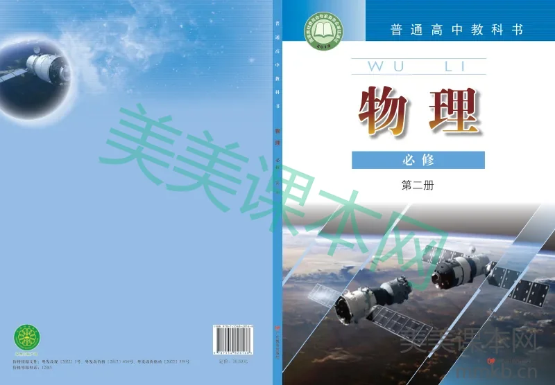 粤教版·物理必修 第二册