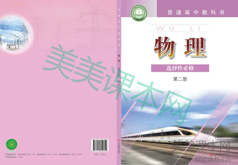 粤教版·物理选择性必修 第二册