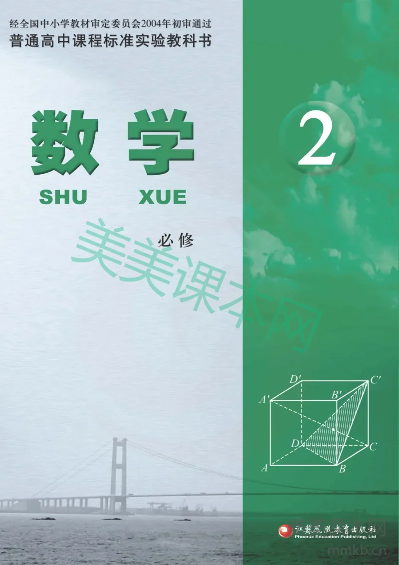 苏教版高中数学必修2