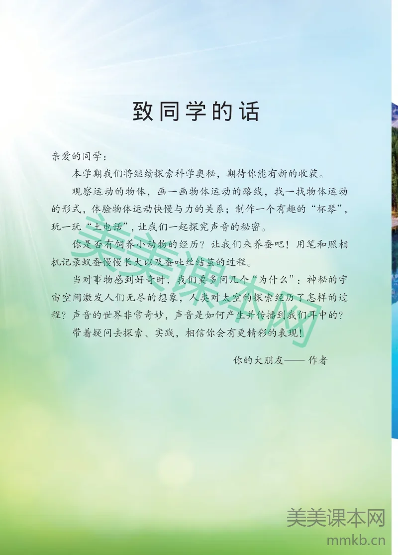青岛版·科学四年级下册