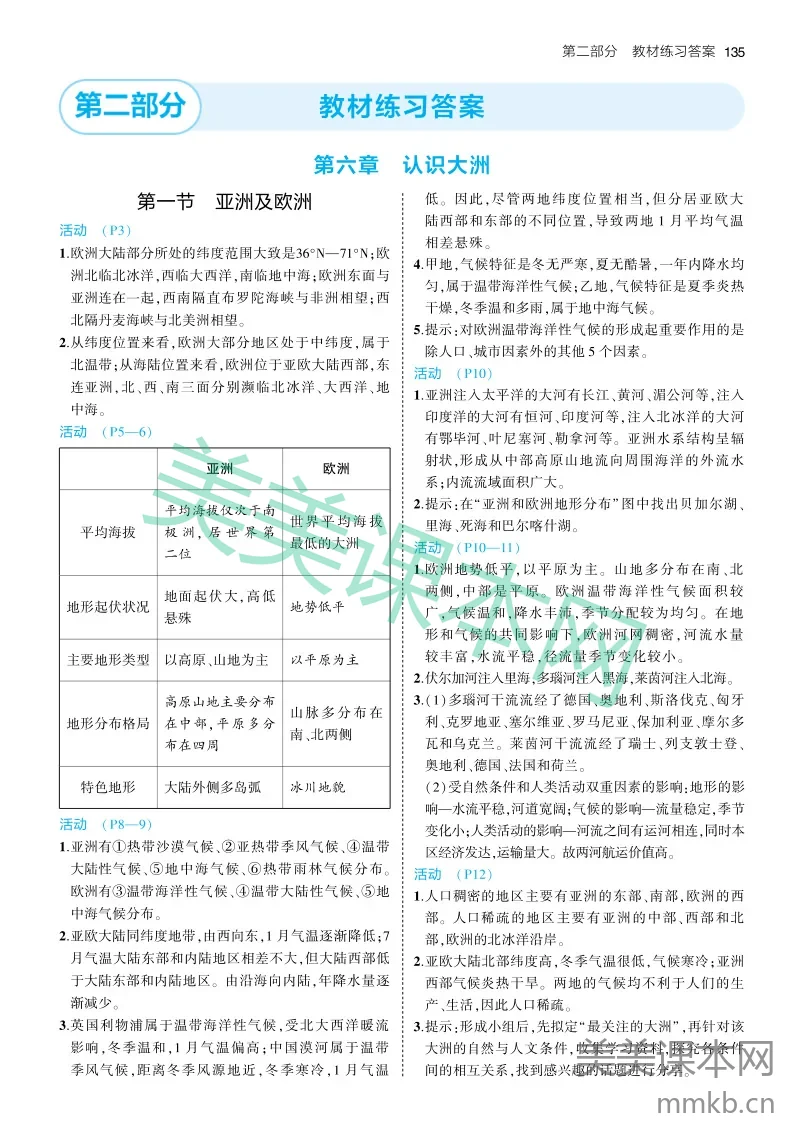 湘教版7B 教材练习答案