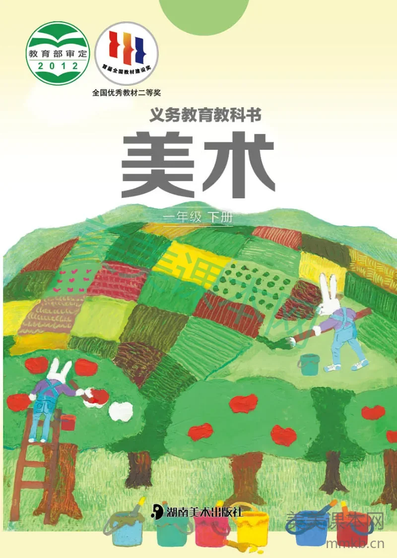 湘美版1年级美术下册【高清教材】