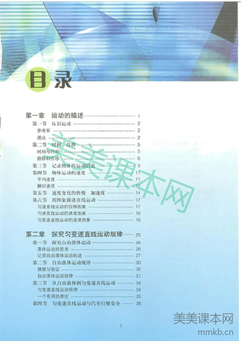 粤教版高中物理教材目录