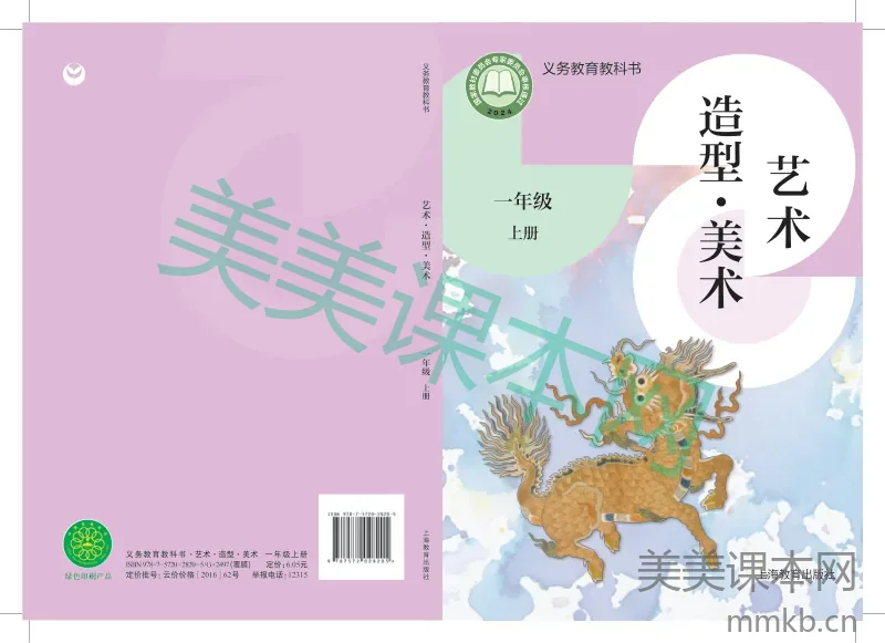 (沪教版)义务教育教科书•艺术•美术一年级上册