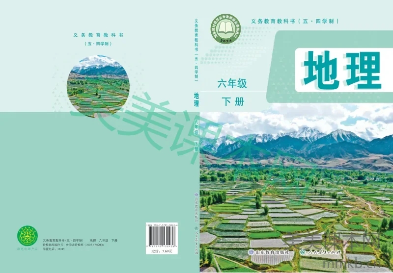 鲁教版（五•四学制）·地理六年级下册