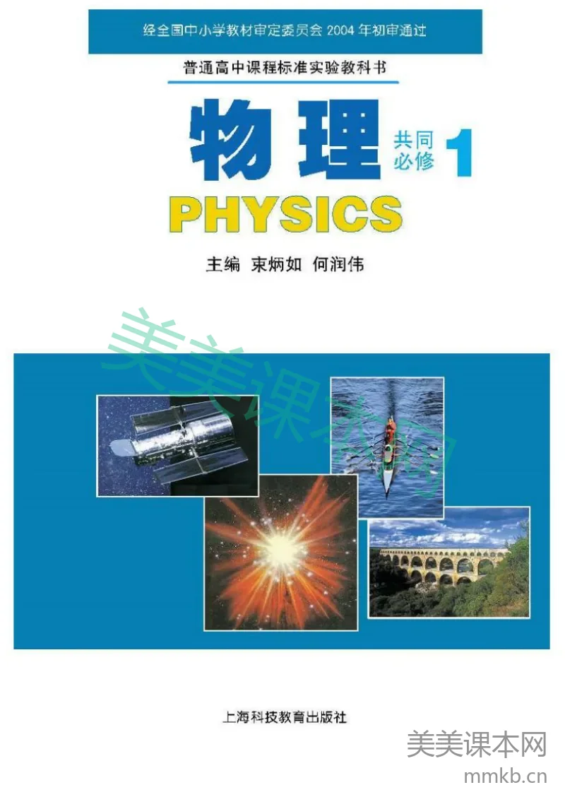 沪科版高中物理必修1电子课本