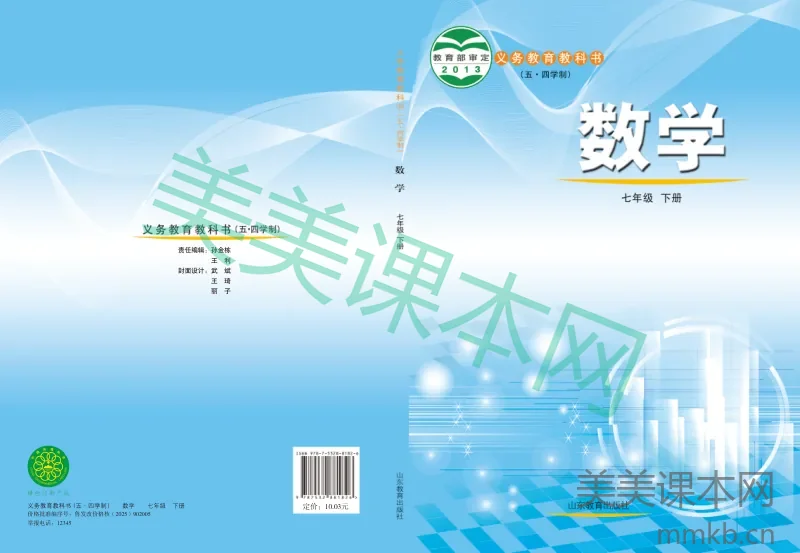 鲁教版(五•四学制)·数学七年级下册