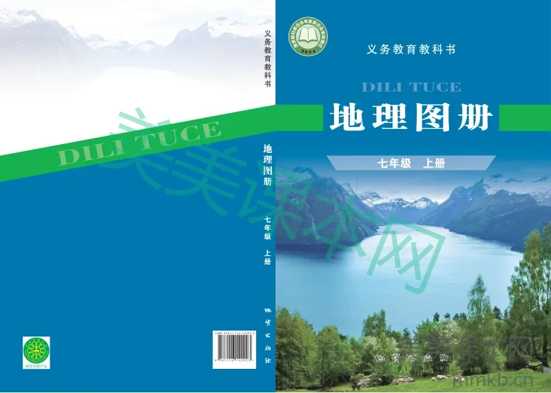 科普版·地理图册七年级上册