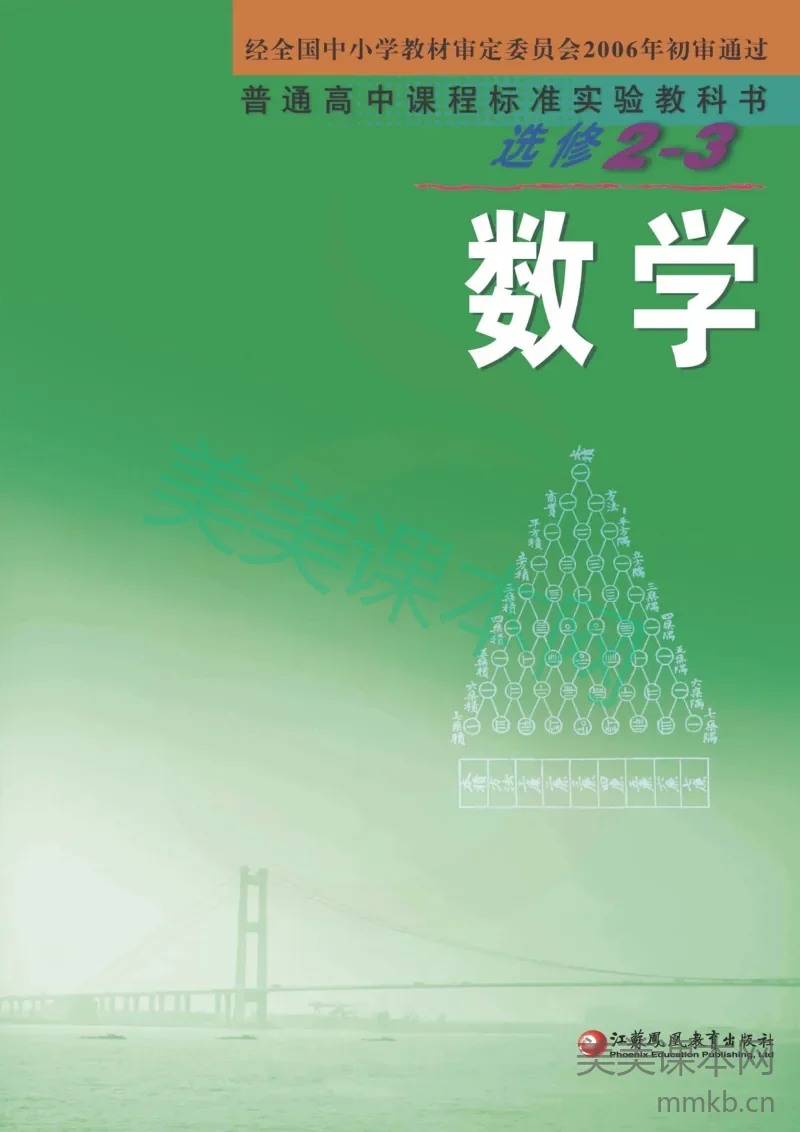苏教版高中数学选修2-3