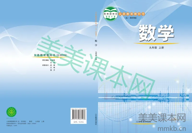 鲁教版(五•四学制)·数学九年级上册