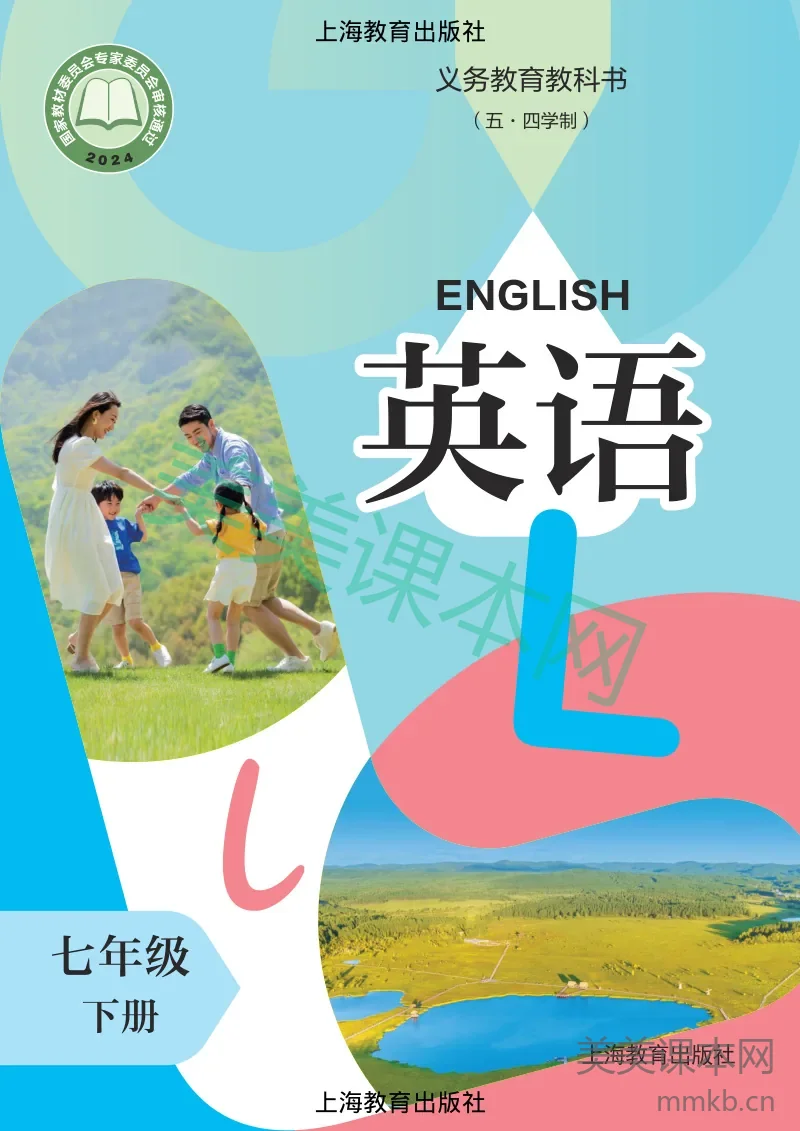 沪教版(五·四学制) 英语 七年级 下册