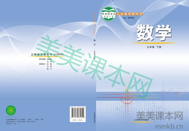 鲁教版(五•四学制)·数学九年级下册