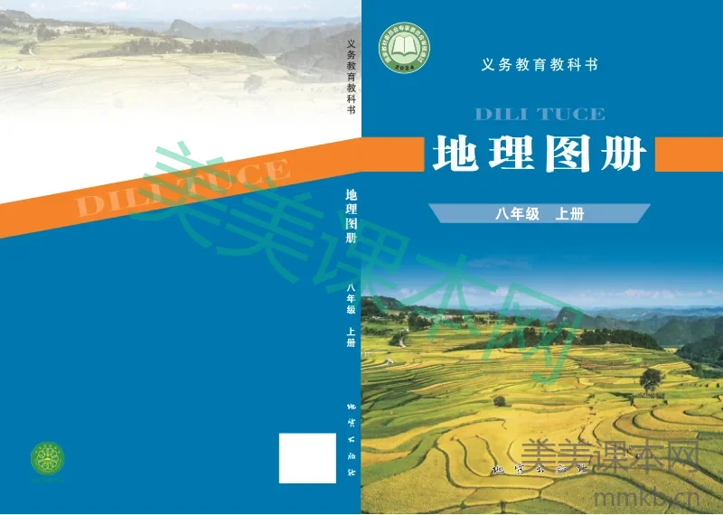科普版·地理图册八年级上册