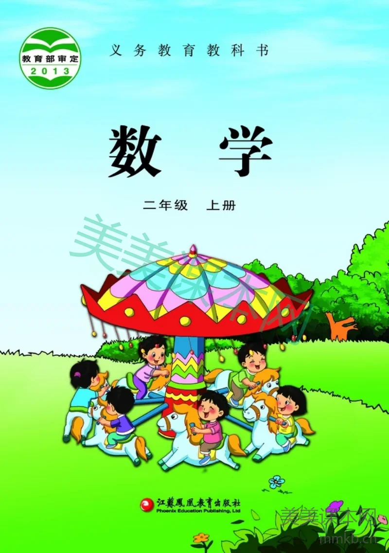 苏教版 2年级上册