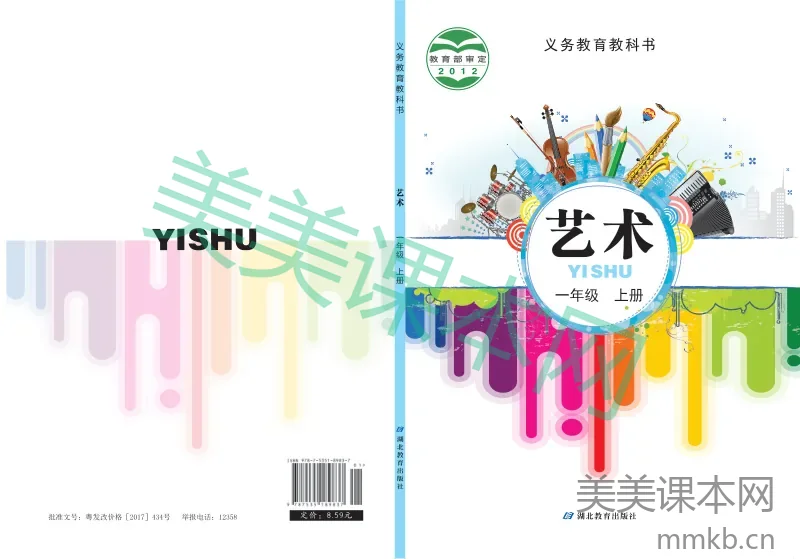 鄂教版1年级艺术上册【高清教材】
