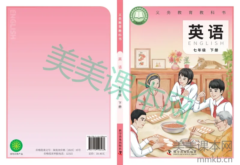 科普版·英语七年级下册