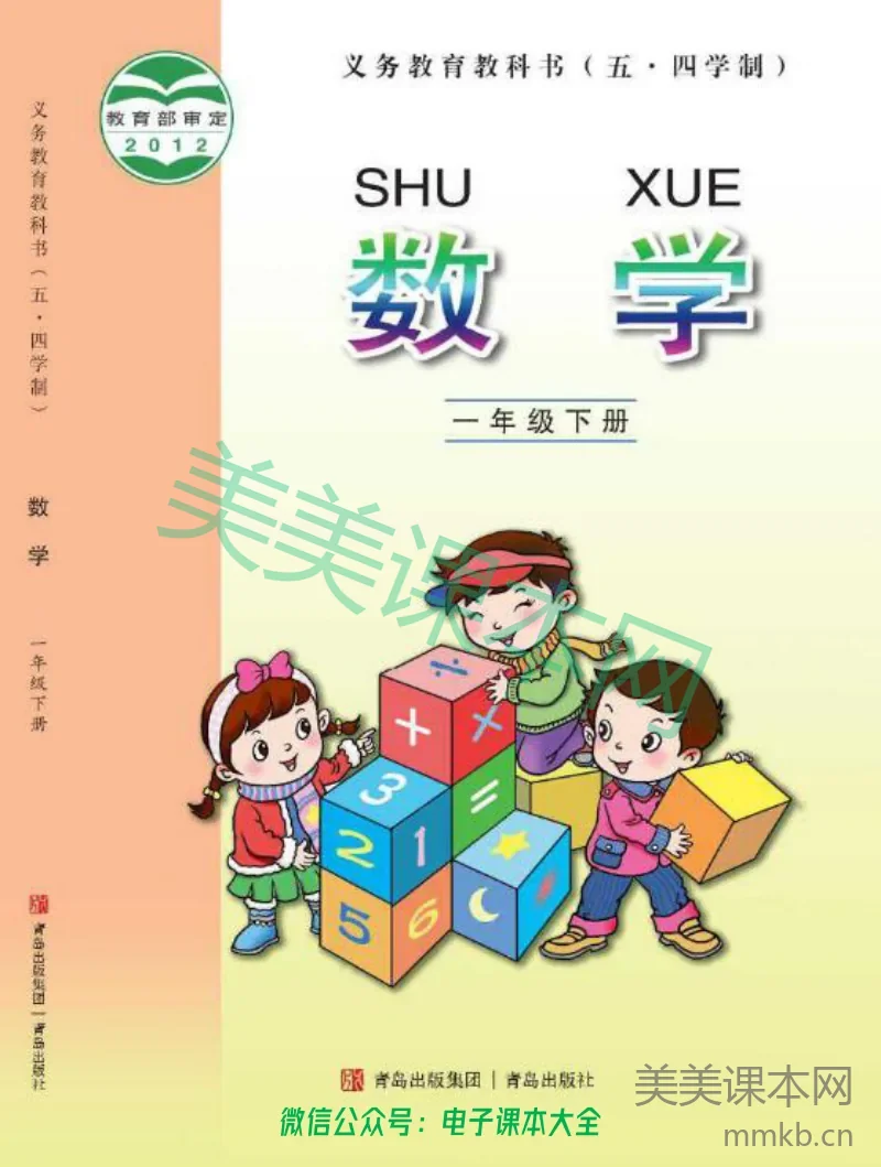青岛版五四制 1下