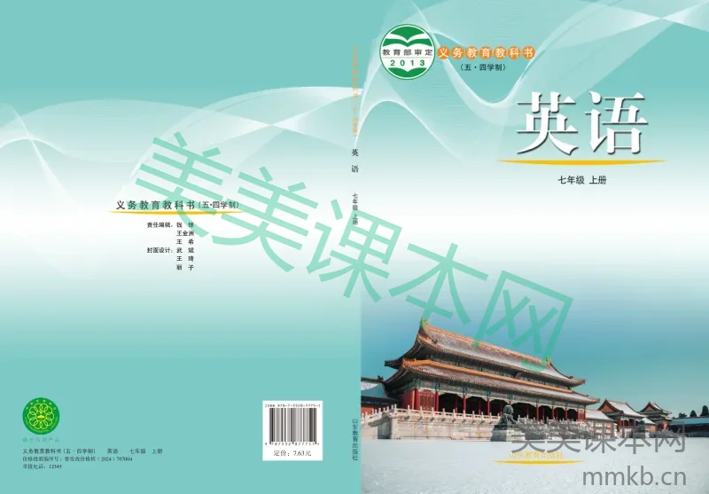 鲁教版(五•四学制)·英语七年级上册