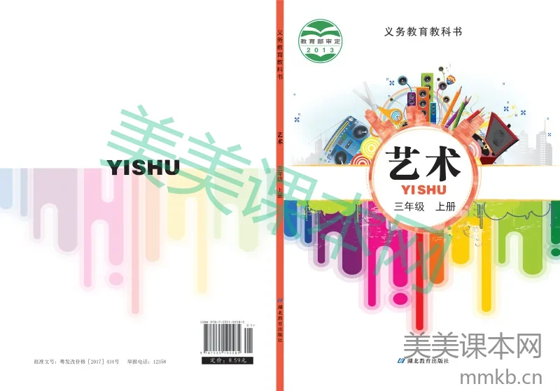 鄂教版3年级艺术上册【高清教材】