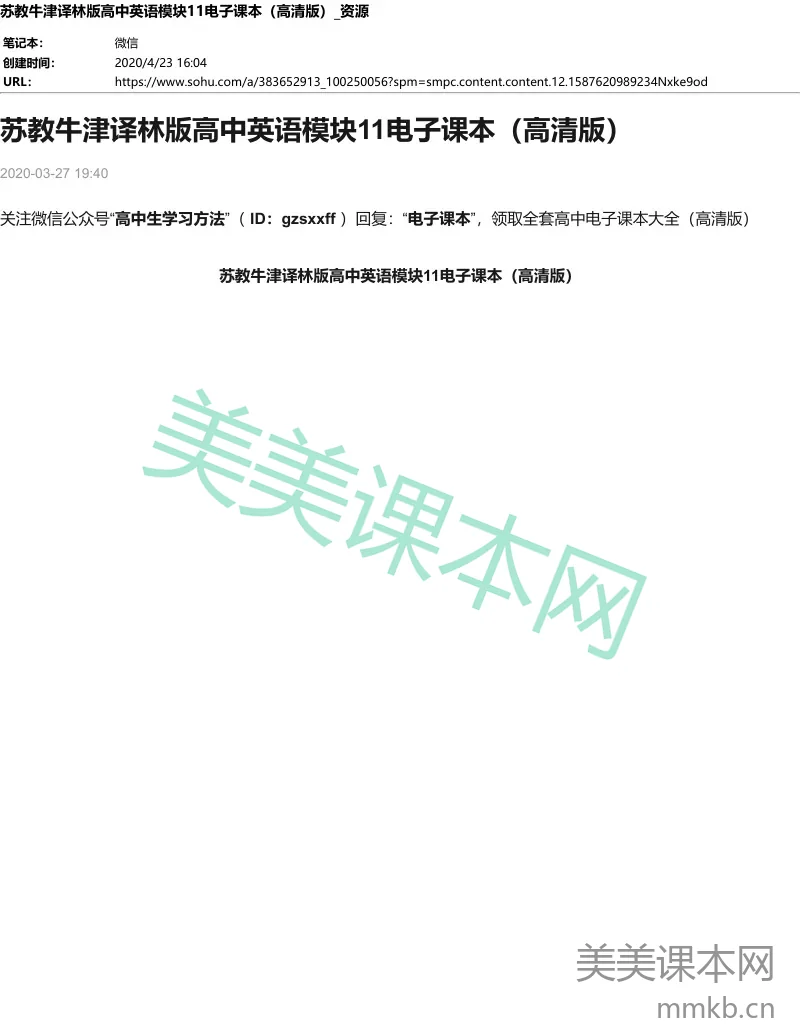 苏教牛津译林版高中英语模块11电子课本
