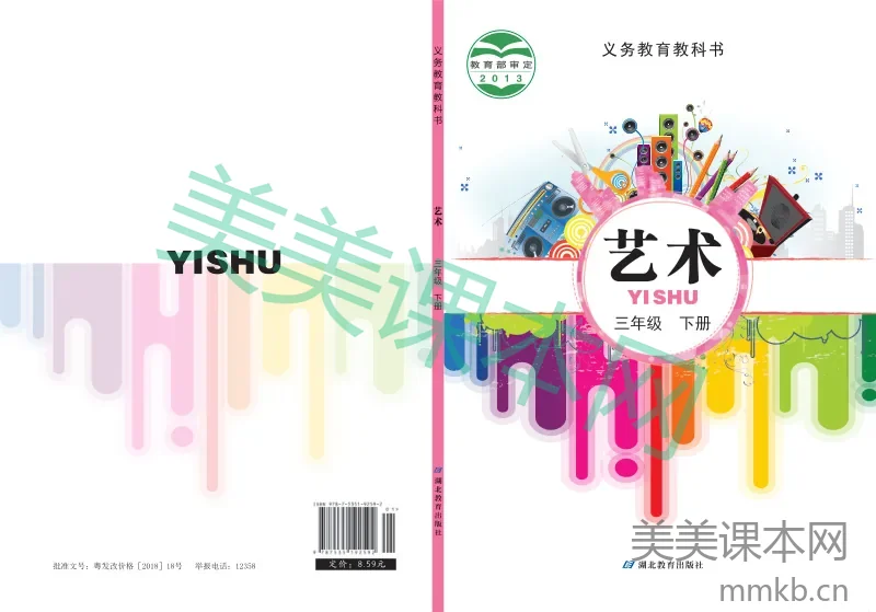 鄂教版3年级艺术下册【高清教材】