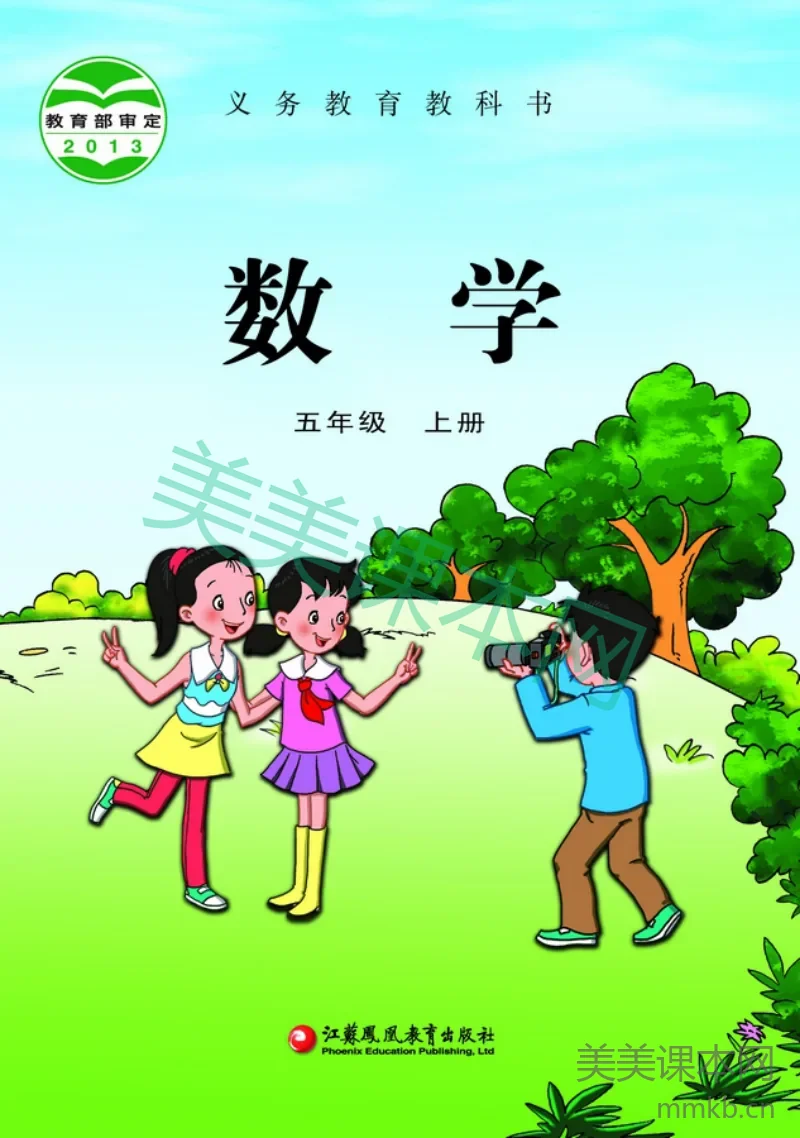 苏教版 5年级上册