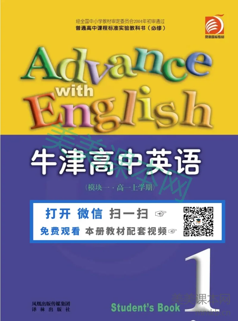 苏教牛津译林版高中英语模块1电子课本