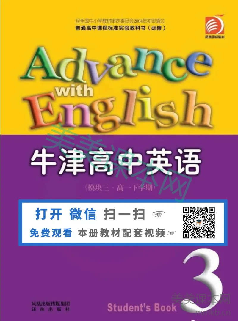 苏教牛津译林版高中英语模块3电子课本