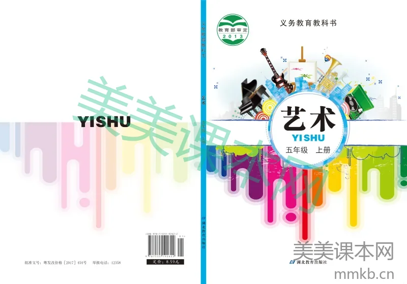 鄂教版5年级艺术上册【高清教材】
