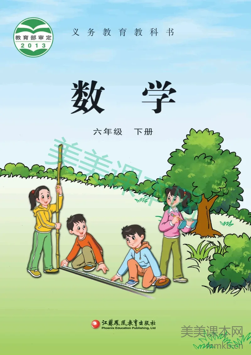 苏教版 6年级下册