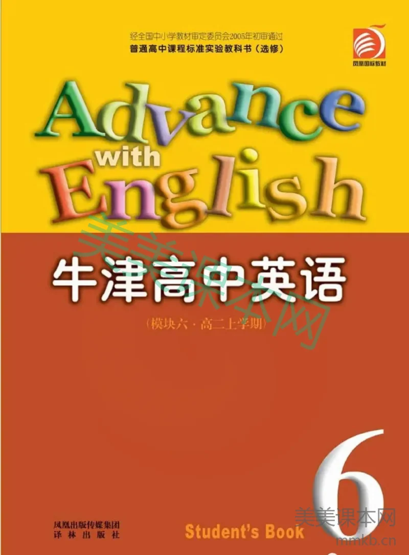 苏教牛津译林版高中英语模块6电子课本