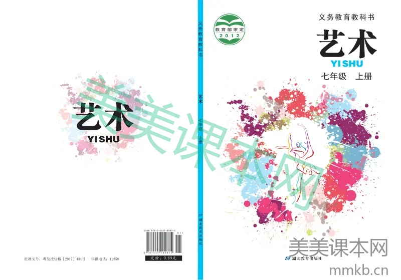 鄂教版7年级艺术上册【高清教材】