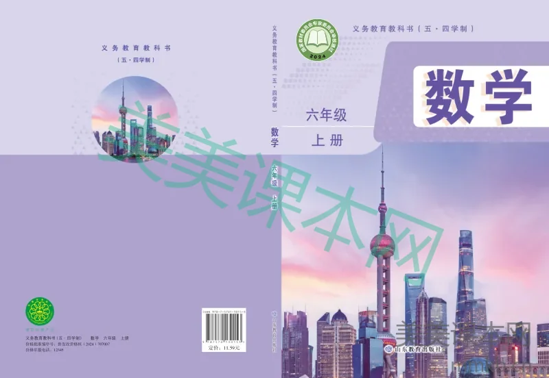 鲁教版（五•四学制）•数学六年级上册
