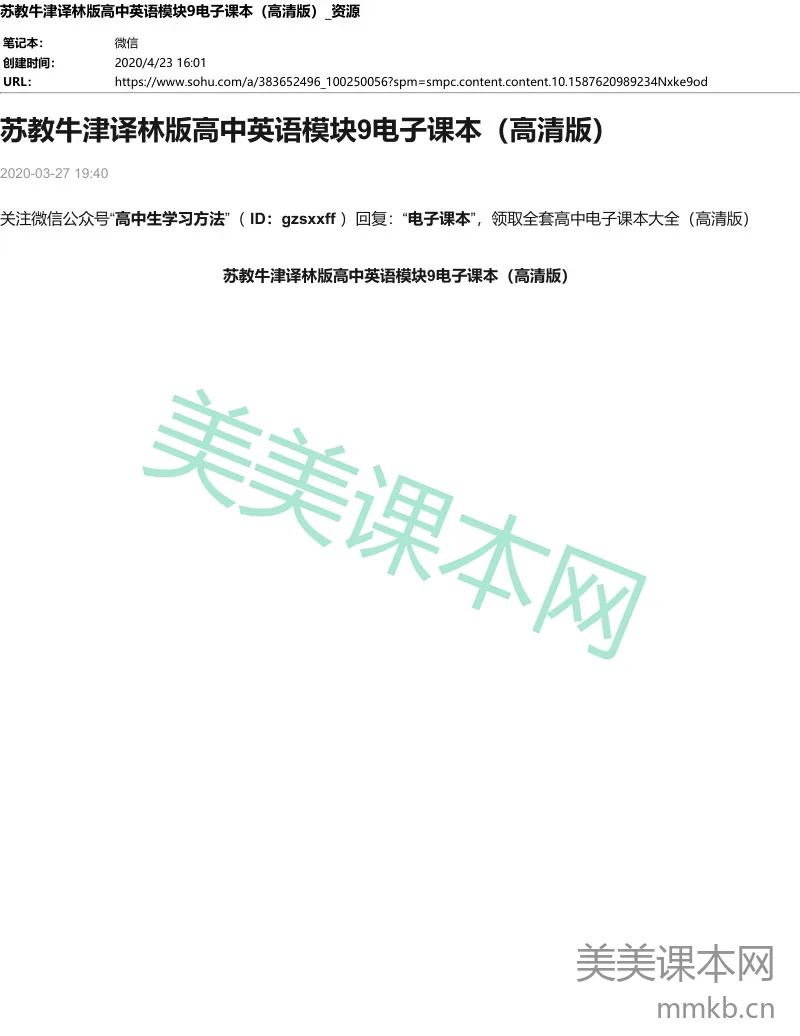 苏教牛津译林版高中英语模块9电子课本