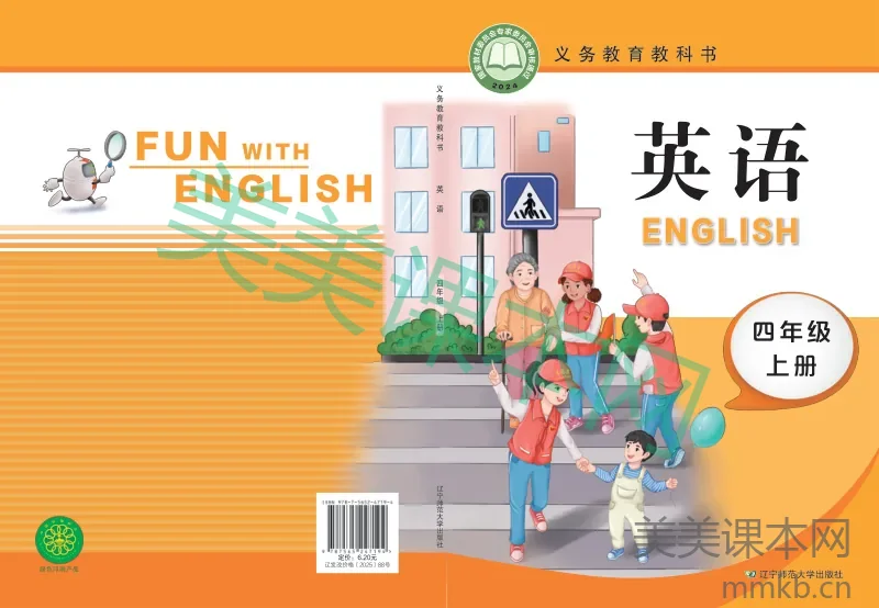 辽宁师大版·英语·四年级上册