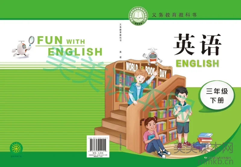 辽宁师大版·英语三年级下册