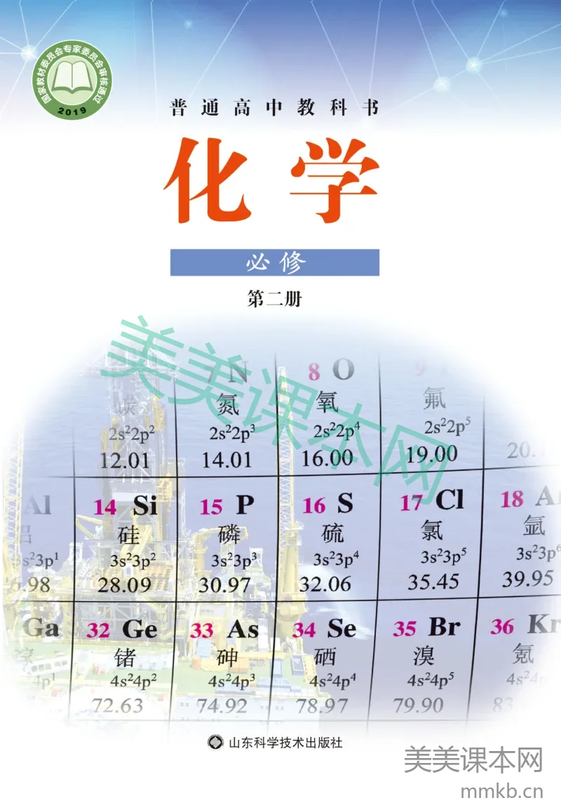 鲁科版·化学必修 第二册