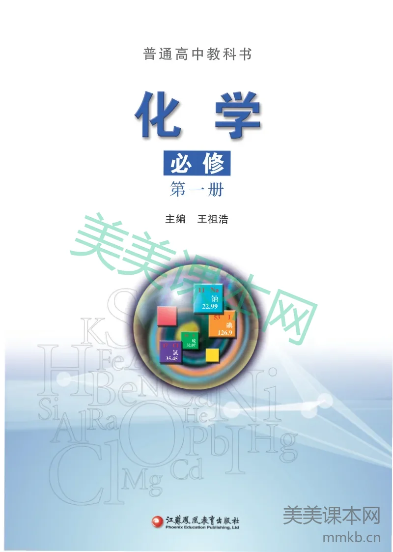 苏教版·化学必修 第一册