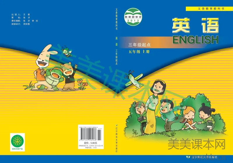 辽宁师大版·英语五年级上册