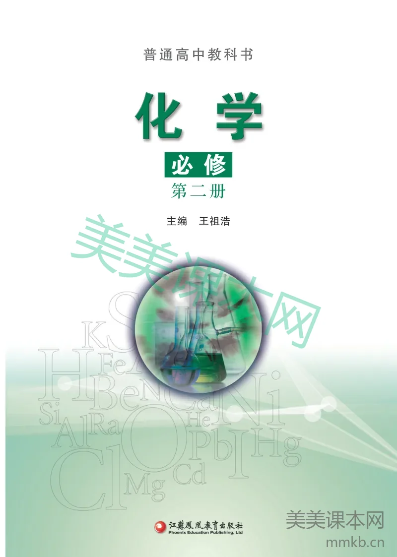 苏教版·化学必修 第二册