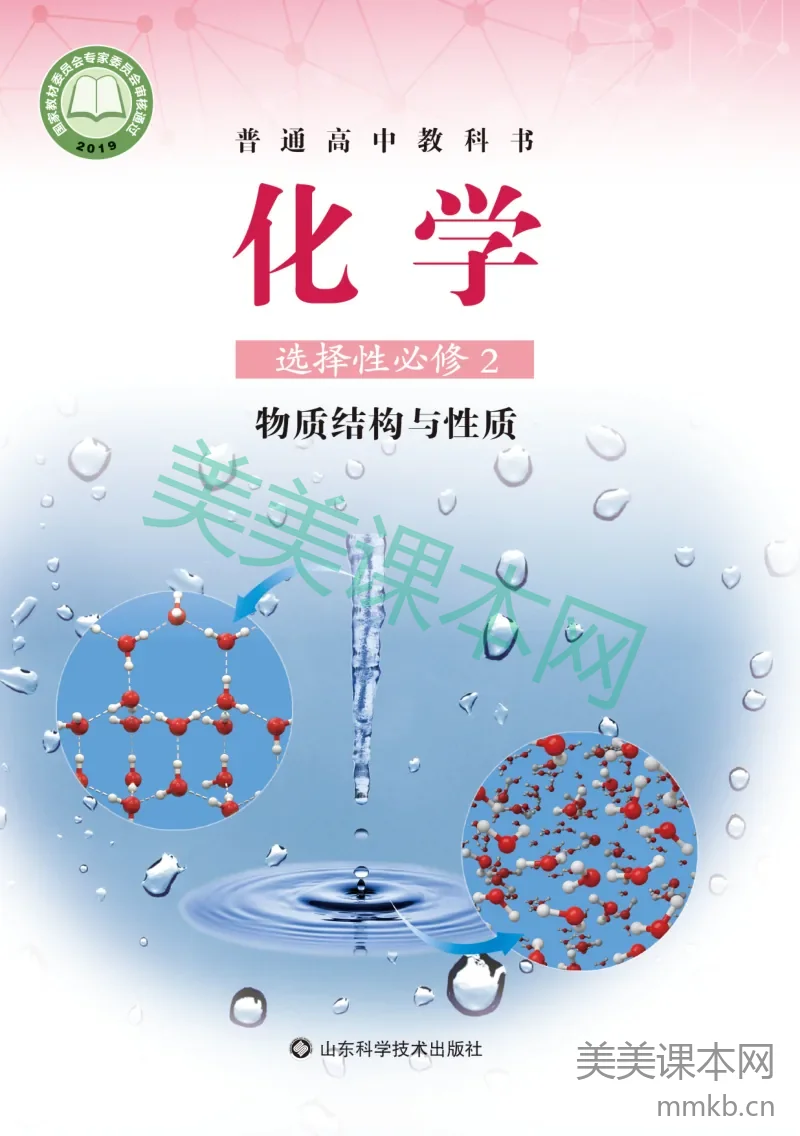鲁科版·化学选择性必修2 物质结构与性质