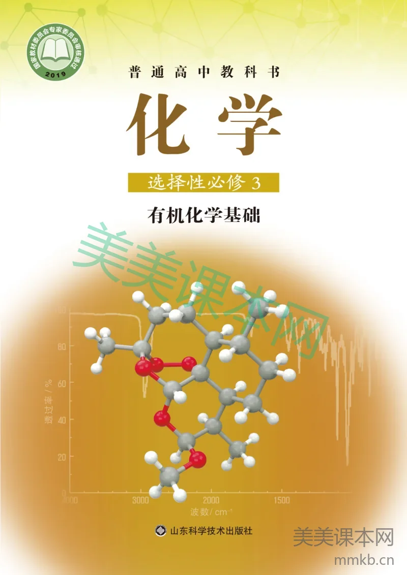 鲁科版·化学选择性必修3 有机化学基础