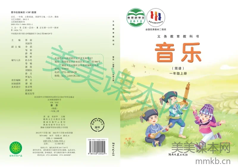 湘艺版1年级音乐上册【高清教材】